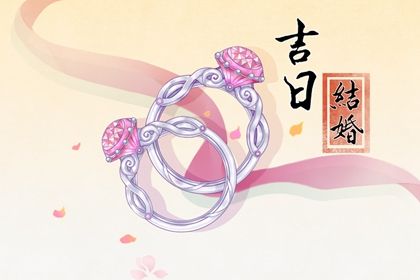 2024年07月08日是不是结婚吉日 今日办婚礼好不好