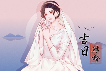 2024年09月10日是结婚好日子吗 今日办婚礼好吗