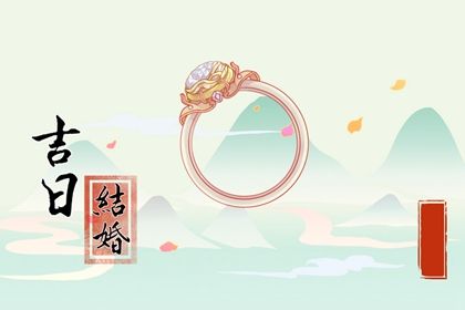 2024年06月26日结婚好吗 办婚礼吉利吗