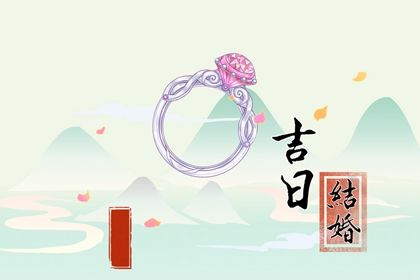2024年10月28日是结婚好日子吗 是办喜事好日子吗