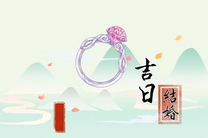 2024年08月21日结婚好不好 今日办婚礼好吗