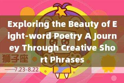 Exploring the Beauty of Eight-word Poetry A Journey Through Creative Short Phras