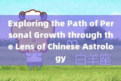 Exploring the Path of Personal Growth through the Lens of Chinese Astrology