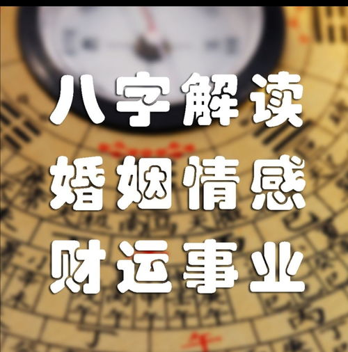 八字查命运免费算命