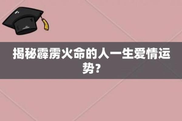 探寻木命与火命的完美结合：相辅相成的命理之道