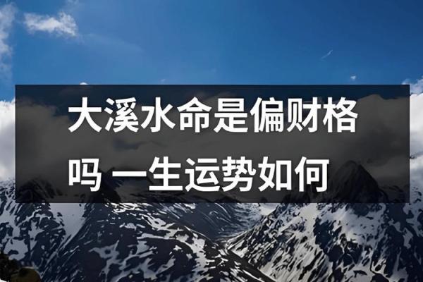 乙卯大溪水命如何选择护身牌，提升运势与生活品质