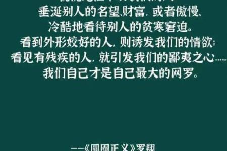 探索男命正义运：命理中的理想与现实