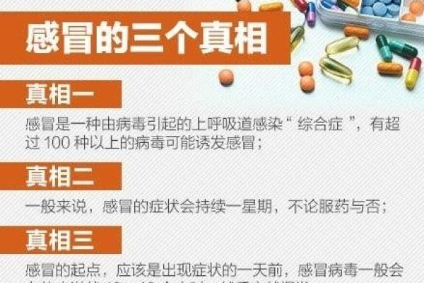 一感冒就要半条命，了解你未曾关注的“感冒”真相！