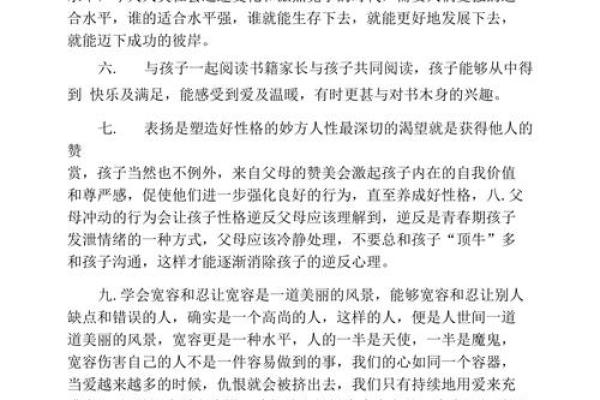 怎样的人培养出学习优秀的孩子：成功教育的秘密