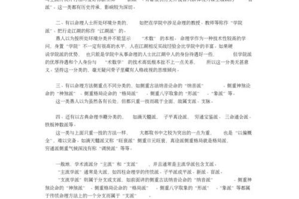 探秘命理：下等坐杀截脚的命理解析与人生启示