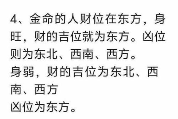 五行金命的人生与命运：如何找到适合自己的最佳发展之路