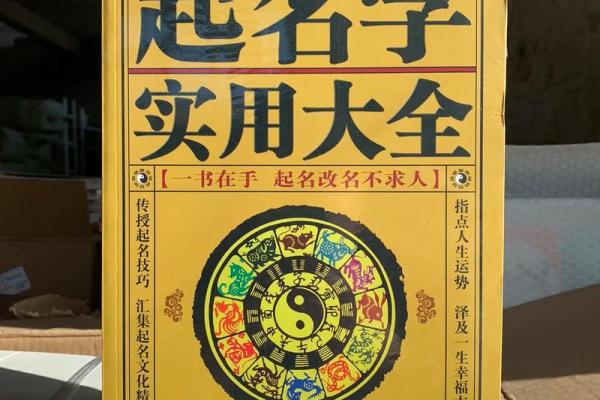 探寻五行之道：如何了解命理缺失并取名调整人生轨迹