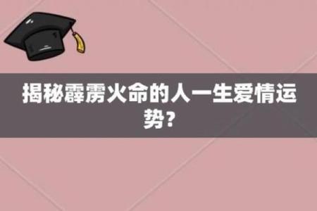 水命最佳的火：从五行看水与火的和谐关系