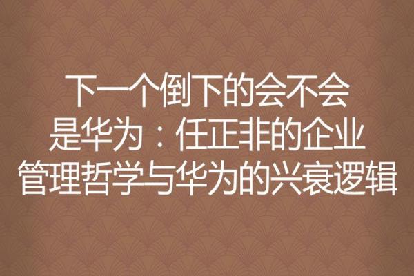 探讨“命”字背后的深意与哲学思考