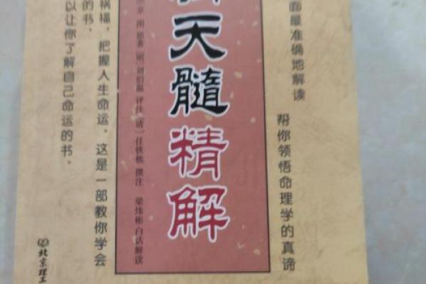 探秘“乃硕土之命”：如何领悟命理与人生相互关联的智慧