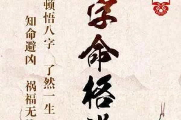探秘“乃硕土之命”：如何领悟命理与人生相互关联的智慧