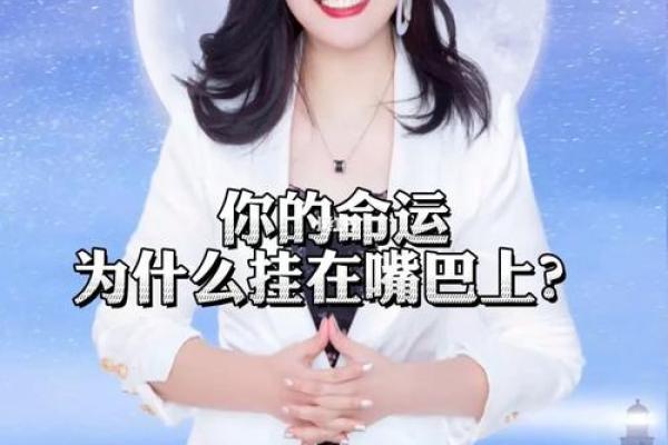 小嘴巴的女人：命运与个性的秘密揭示