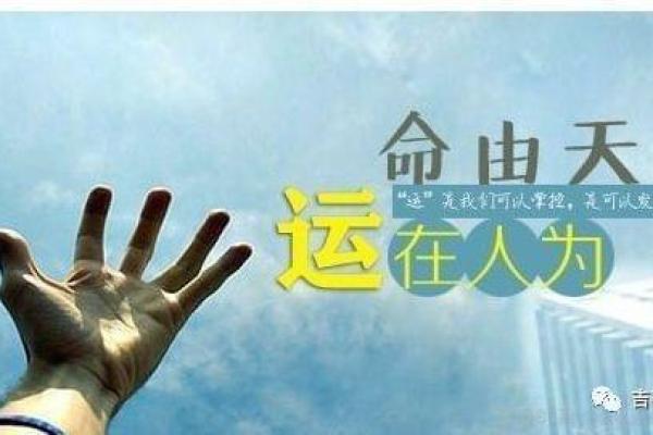 探寻命理奥秘：三衰六旺背后的深意与人生启示