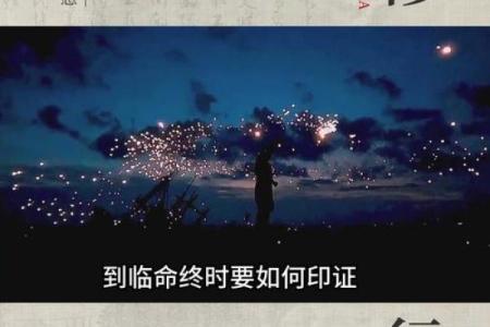 探讨命理之美：揭秘那些神奇的命格与命运之道