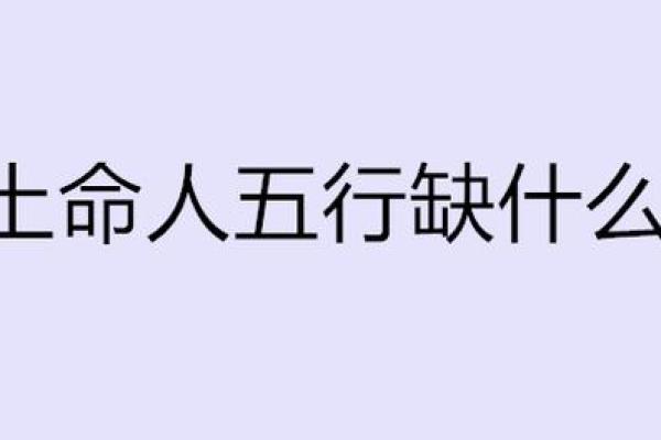 土命父母如何为孩子选择正确的命运，助其健康成长