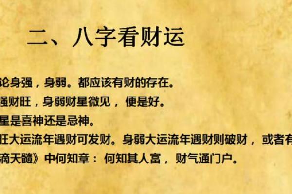 探寻农村人的八字命理：如何解读命运与生活的关系