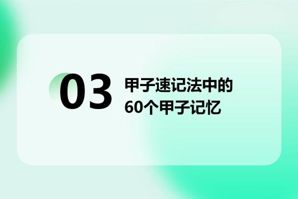 探秘六十甲子：命运的古老智慧与现代启示