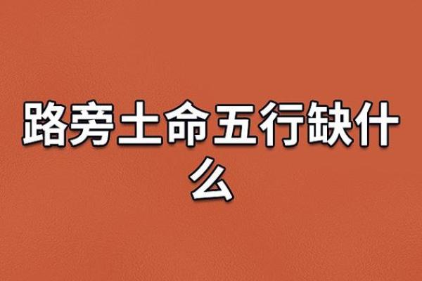 五行缺水与火命人：命运与性格的探讨