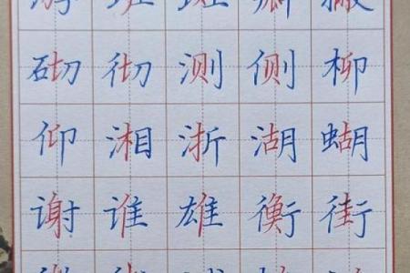 探索汉字的魅力：命字的结构与部首之美