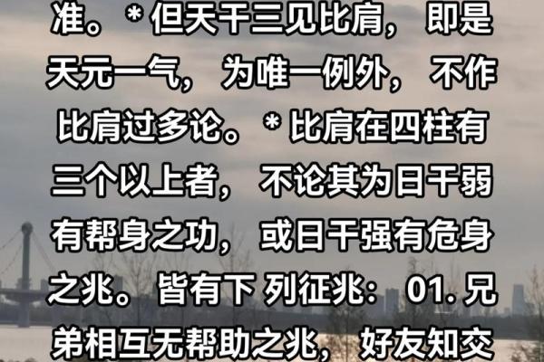 探秘男命八字中的两个比肩：意义与影响解析