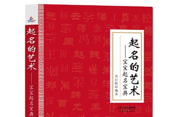 五行木命的命名艺术：如何为孩子取一个寓意深邃的名字