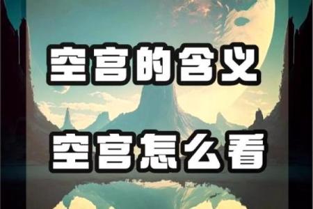 探索九宫命格：神秘的女性命运密码解析