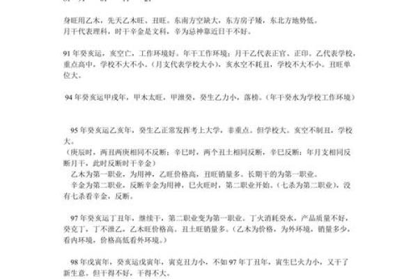 通过命理分析探讨男女相配的奥秘与秘诀