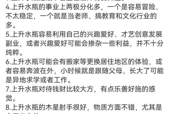 水瓶座成长之路：解读独特命格与内心世界的交融