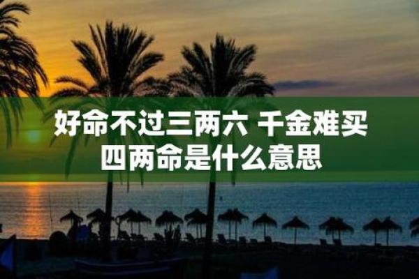 为什么富有人愿意用金钱买命？揭开财富背后的秘密