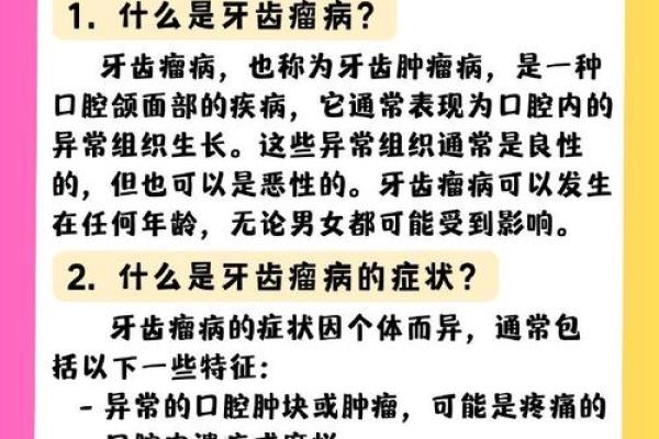 牙齿下包上，命运之谜与口腔健康的秘密探讨