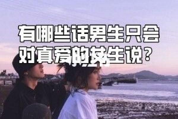 为什么说女生比男生的命好？揭秘幸福的理由！