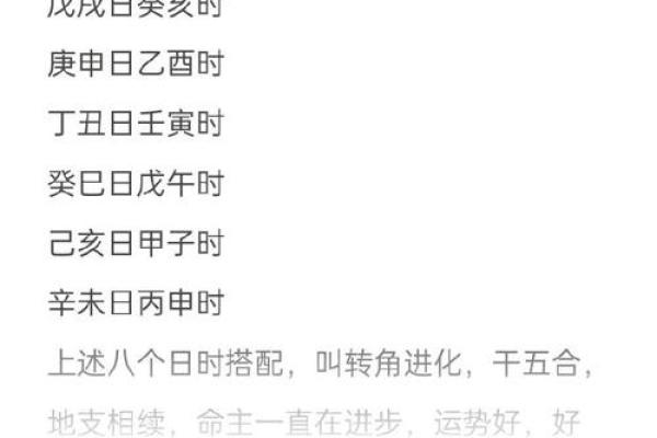 辛丑戊戌丙申己亥命理解析：命运与性格的奇妙关联