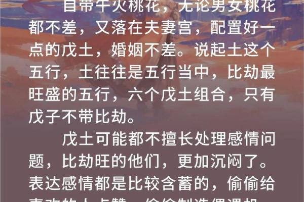 戊午日命者的命理密码：最喜日柱的深度解析与建议