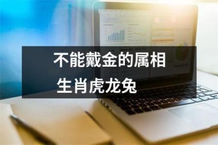 水命与金命：为宝宝选择合适的生肖属相的深度解析