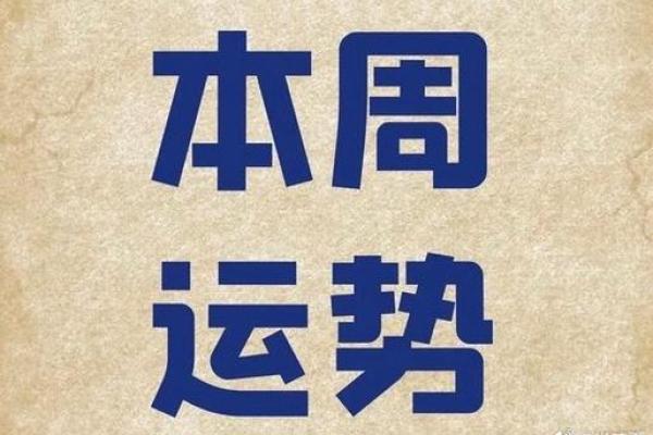 戊子日出生：五行命格解析与人生运势探讨