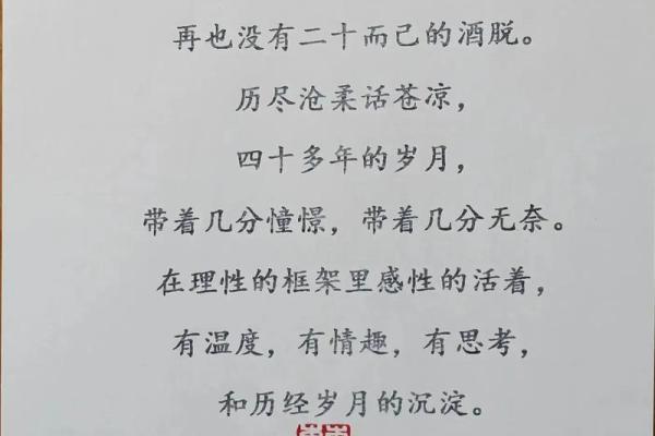 四十而立，解读岁月赋予的命运与智慧