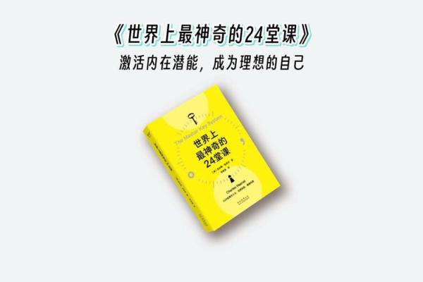 心命点激活：开启内在潜能、引领人生新方向的钥匙