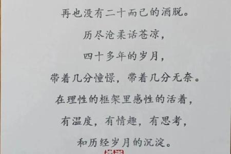 四十而立，解读岁月赋予的命运与智慧