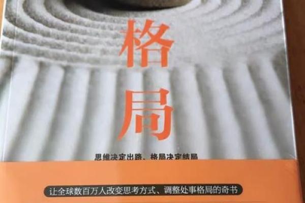 贪狼入命：揭示命理中深藏的秘密与格局