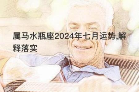 探索66年属马人的命运与运势，人生智慧尽在其中！