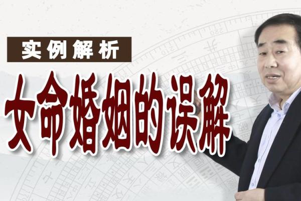 探秘女子命从：揭开命理背后的神秘面纱