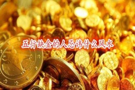 五行解析：多金多火之人的命理特征与运势