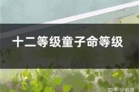 探讨童子命的奥秘：为何我们需要理解这一命理现象？