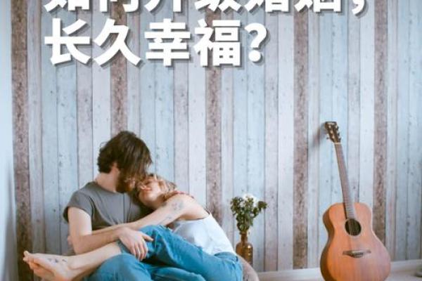 探秘女命之夫星：命理中的爱情与婚姻法则