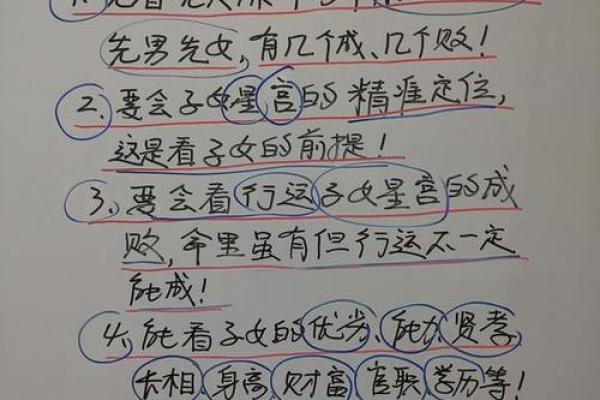 探索男命八字中如何判断子女的身体健康状况